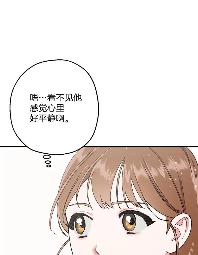 《第二个丈夫》35.告知世娜 第82页