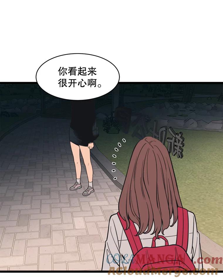 《想要我》35.怪物的弱点 第61页
