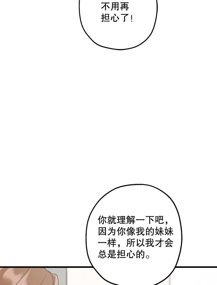 《第二个丈夫》35.告知世娜 第102页