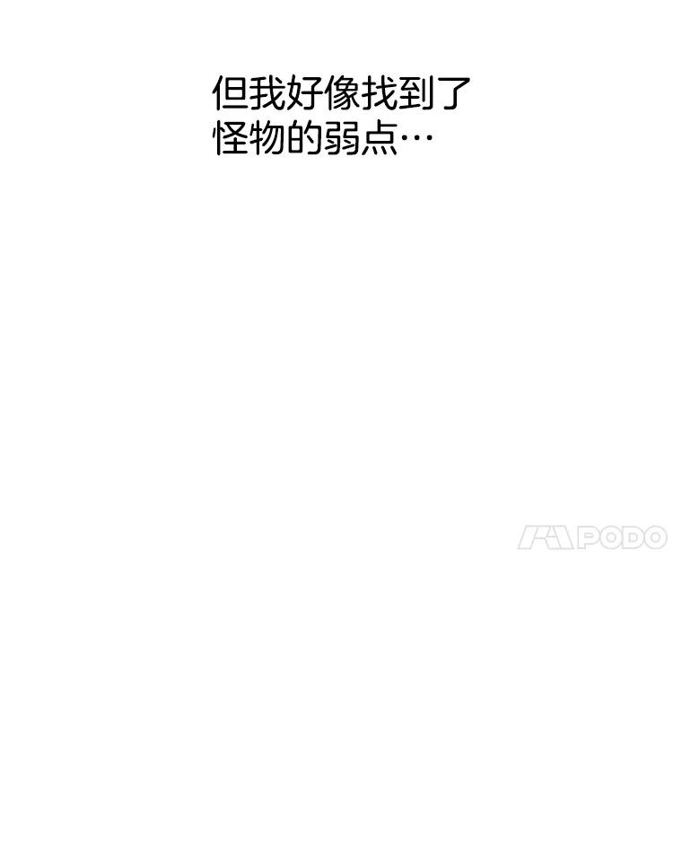 《想要我》35.怪物的弱点 第55页