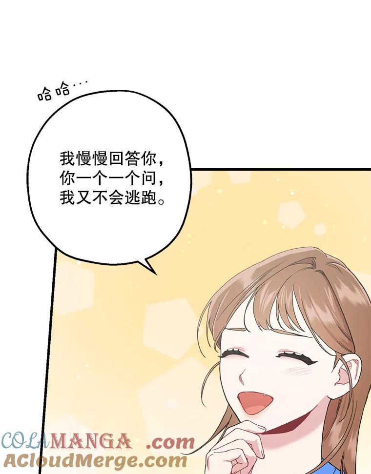 《第二个丈夫》35.告知世娜 第121页