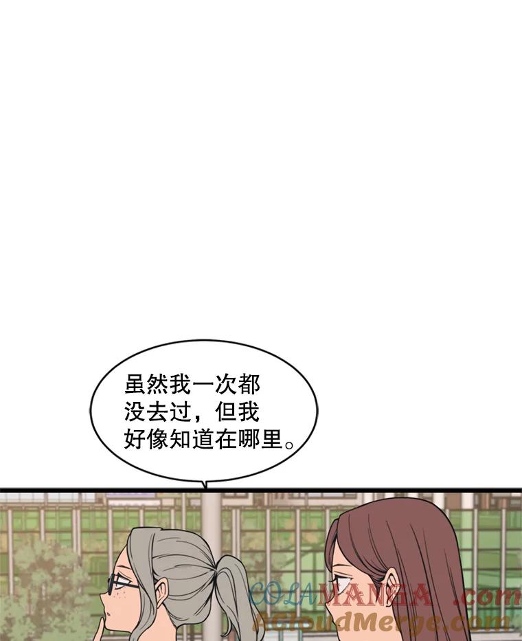 《想要我》35.怪物的弱点 第5页