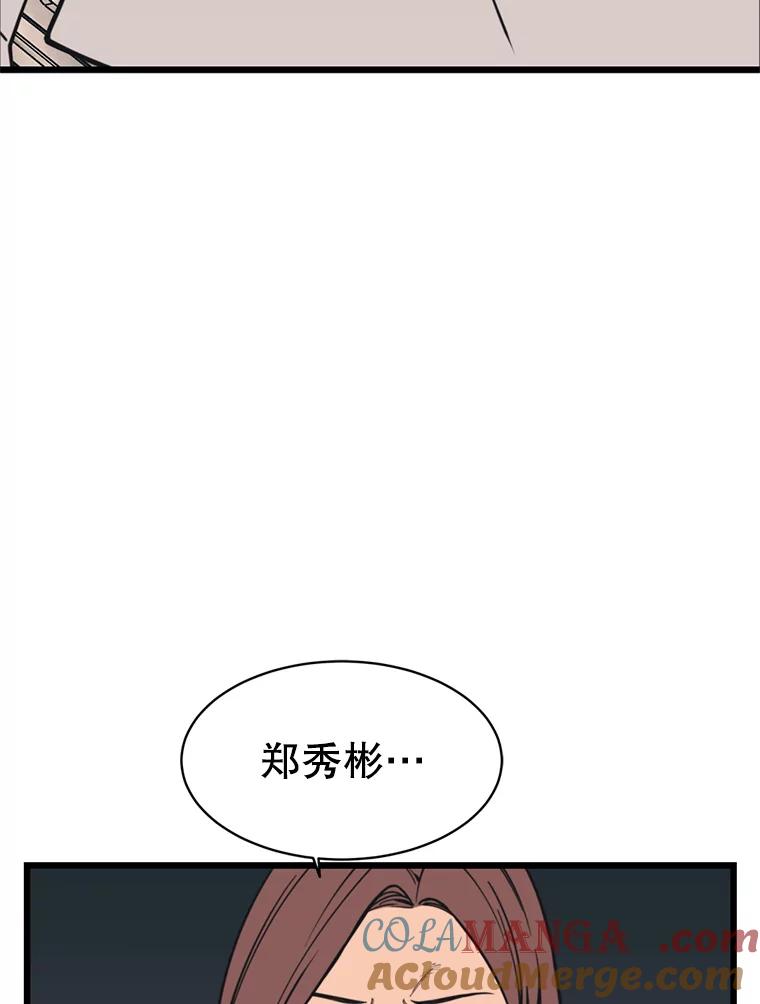 《想要我》35.怪物的弱点 第13页