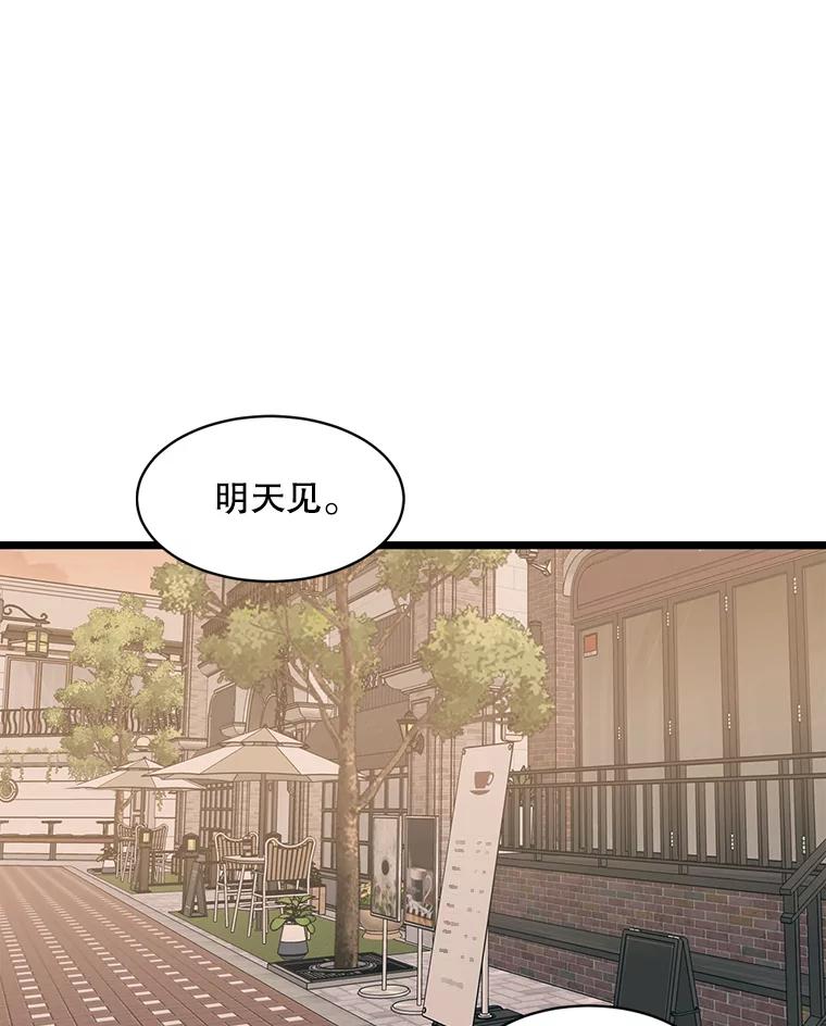 《想要我》35.怪物的弱点 第56页