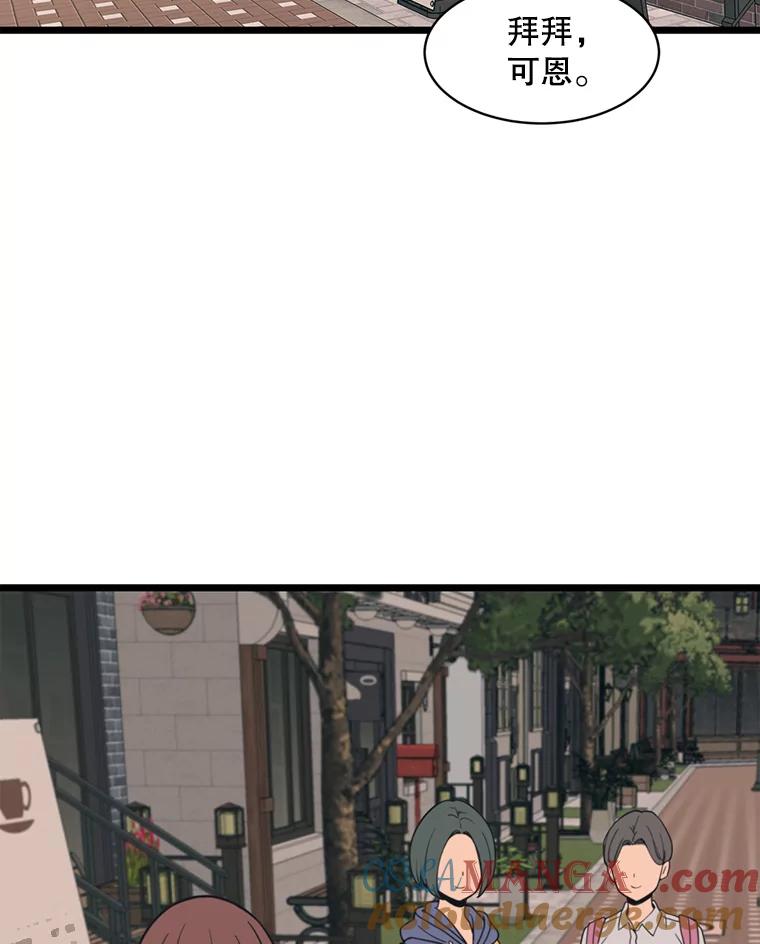 《想要我》35.怪物的弱点 第57页