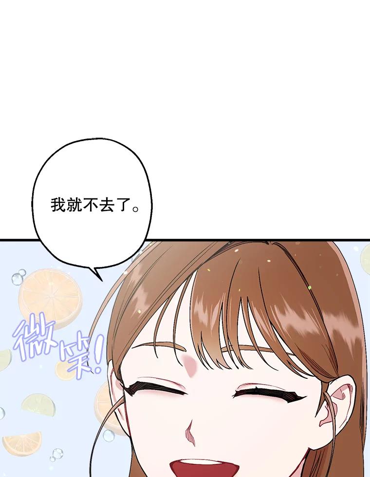 《第二个丈夫》35.告知世娜 第43页