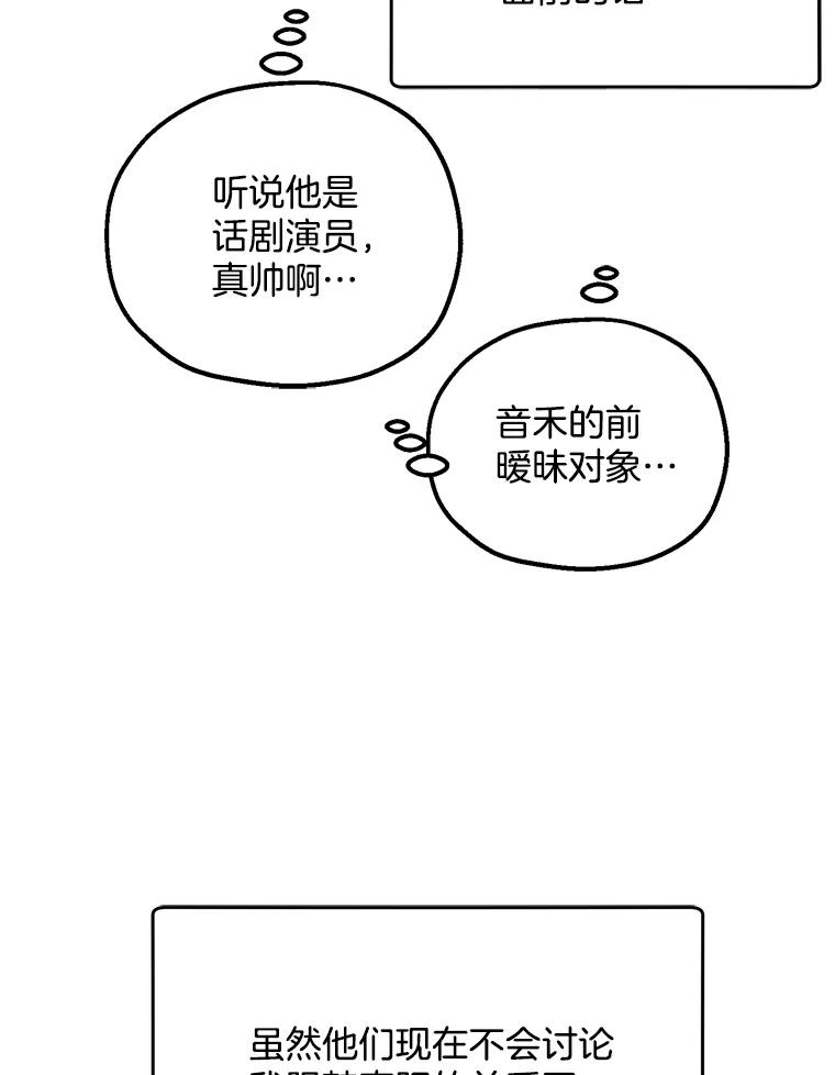 《第二个丈夫》35.告知世娜 第68页