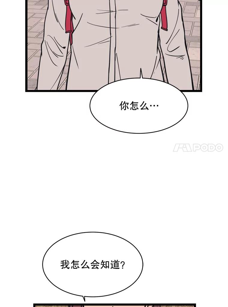 《想要我》35.怪物的弱点 第72页