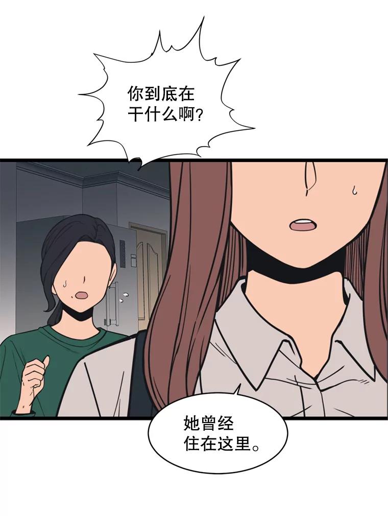 《想要我》35.怪物的弱点 第32页