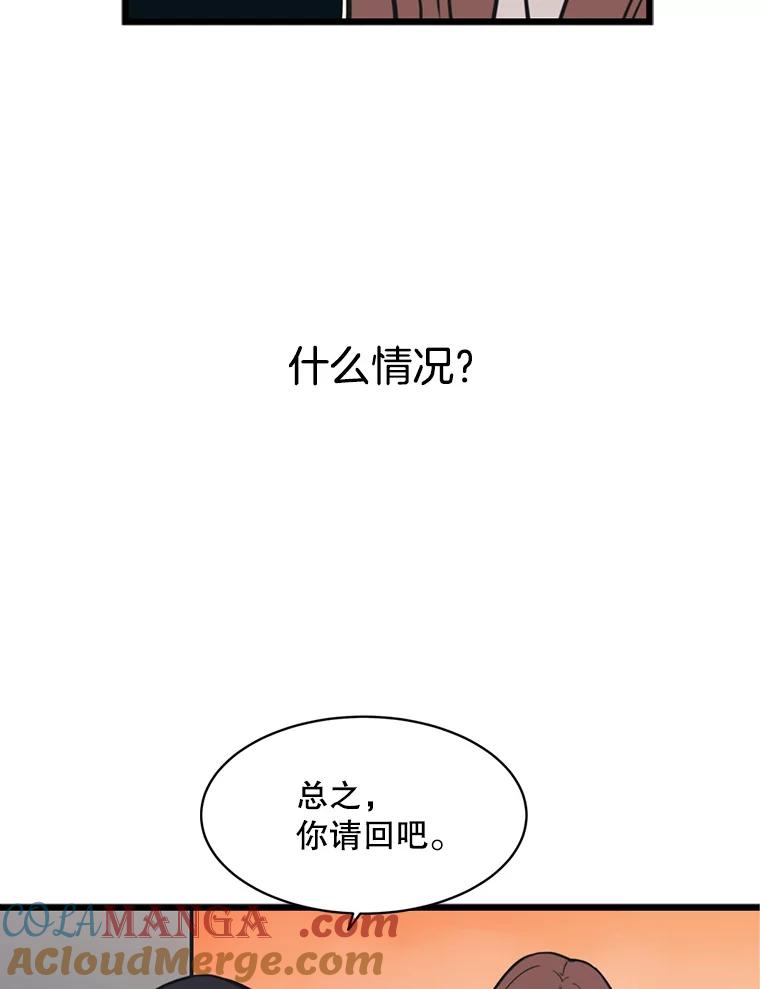 《想要我》35.怪物的弱点 第25页