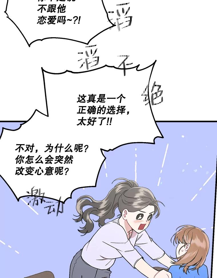 《第二个丈夫》35.告知世娜 第119页