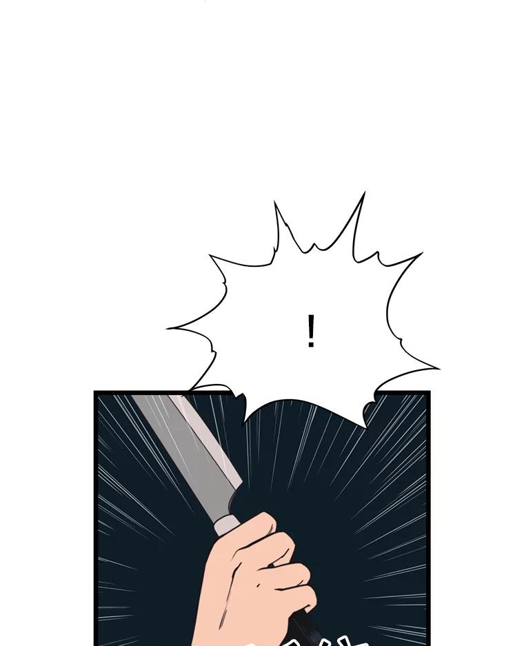 《想要我》35.怪物的弱点 第100页