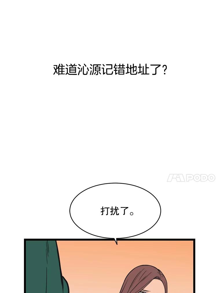 《想要我》35.怪物的弱点 第27页
