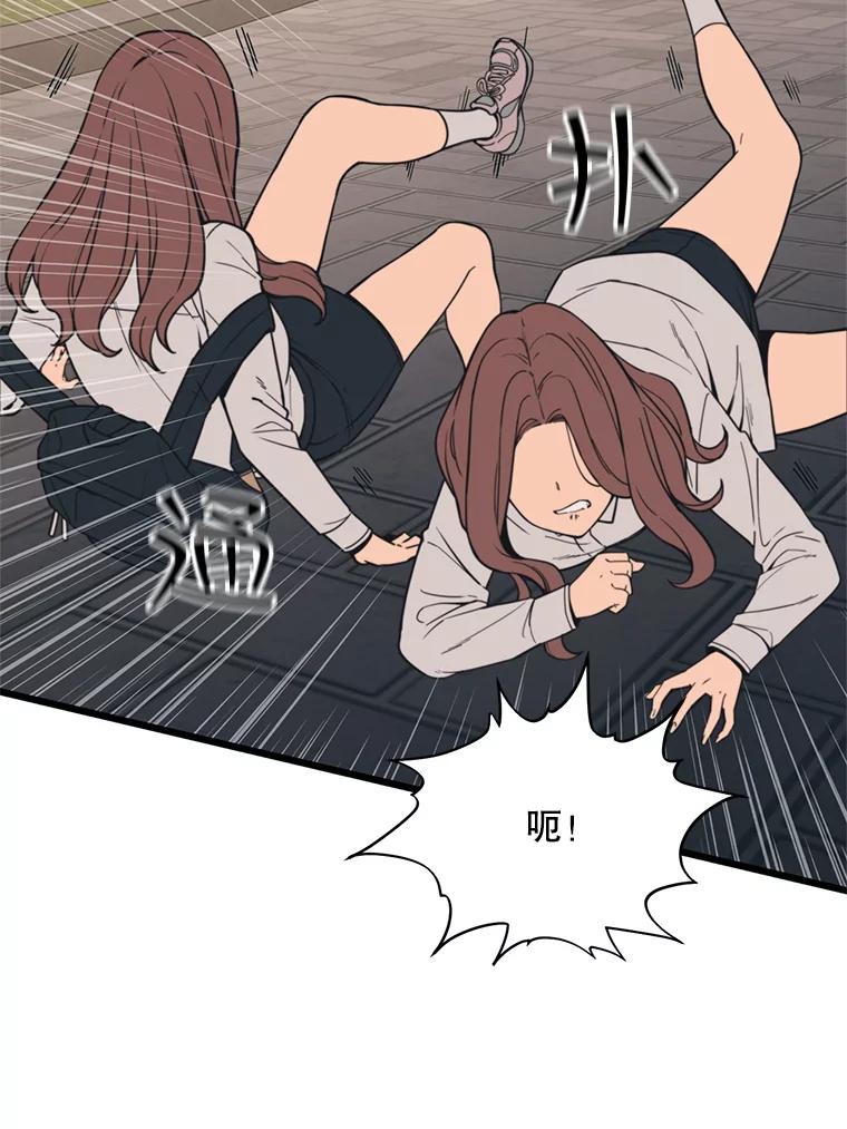 《想要我》35.怪物的弱点 第108页