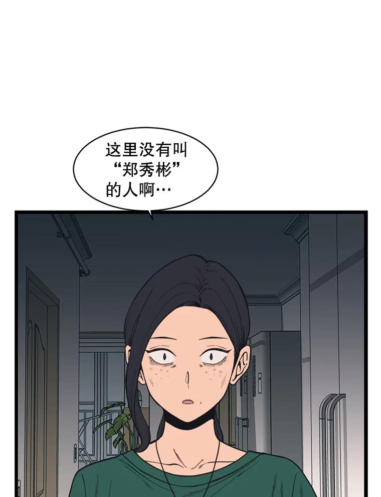 《想要我》35.怪物的弱点 第18页