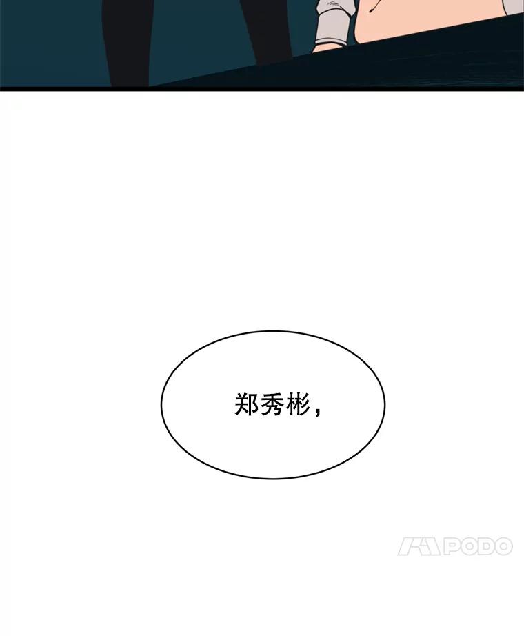 《想要我》35.怪物的弱点 第115页