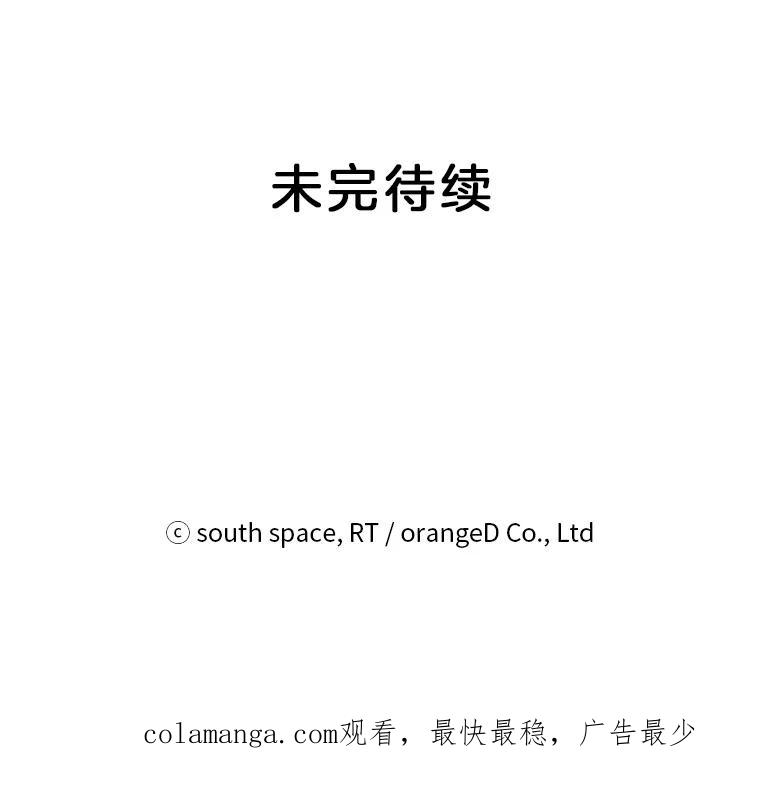 《想要我》35.怪物的弱点 第120页