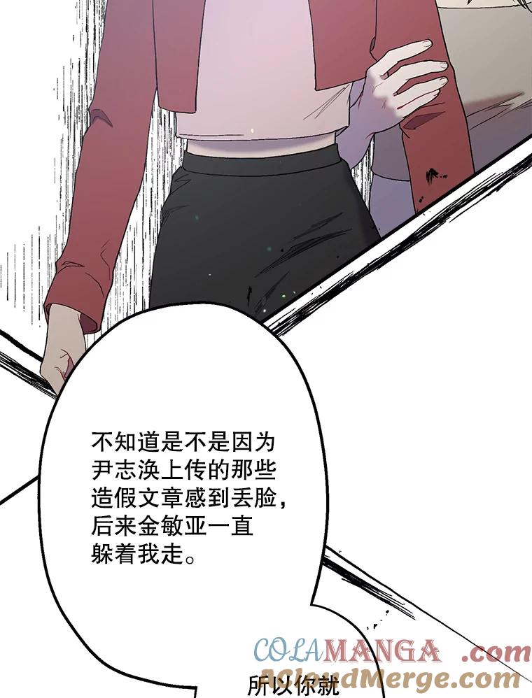 《第二个丈夫》35.告知世娜 第101页