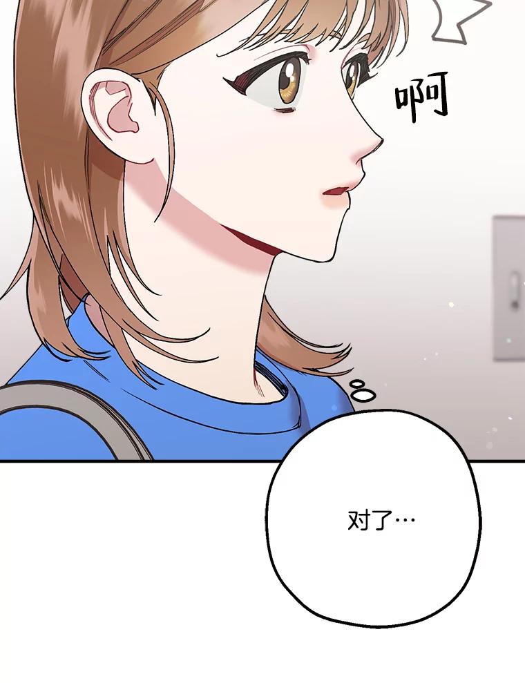 《第二个丈夫》35.告知世娜 第78页