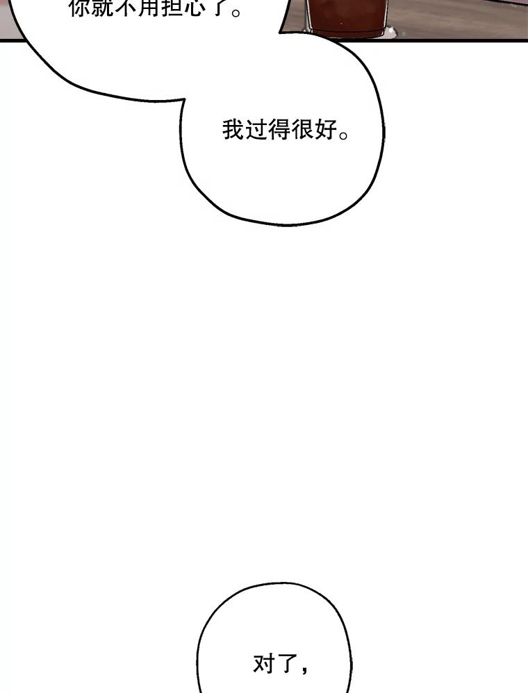 《第二个丈夫》35.告知世娜 第104页