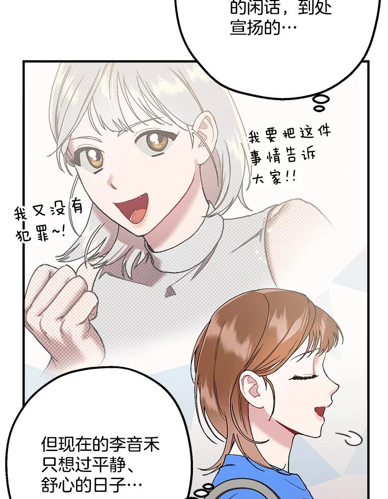 《第二个丈夫》35.告知世娜 第76页