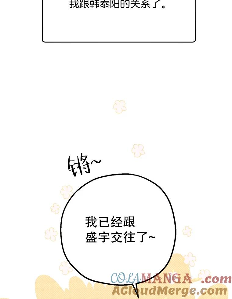 《第二个丈夫》35.告知世娜 第69页