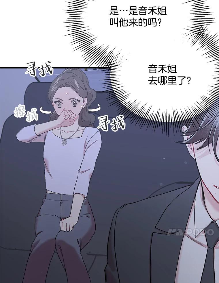 《第二个丈夫》36.送世娜回家 第27页