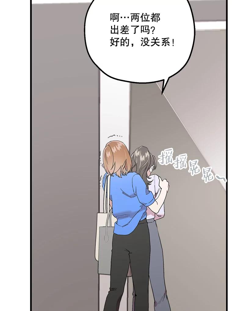 《第二个丈夫》36.送世娜回家 第10页