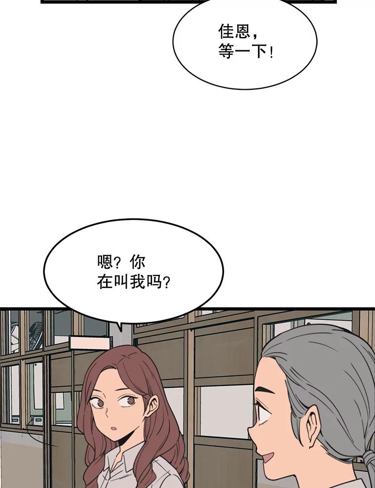 《想要我》36.反击 第60页