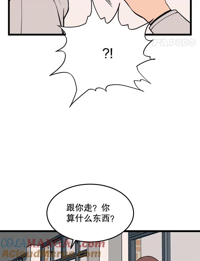 《想要我》36.反击 第85页
