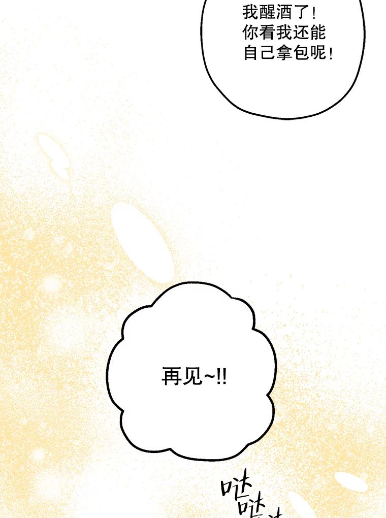 《第二个丈夫》36.送世娜回家 第62页
