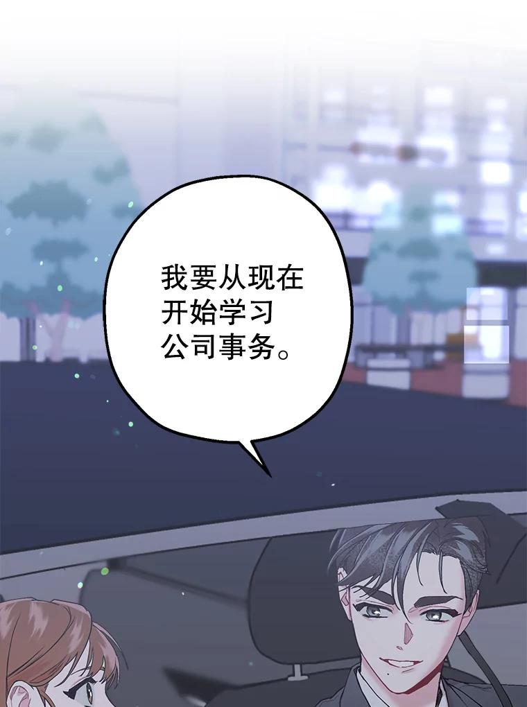 《第二个丈夫》36.送世娜回家 第94页