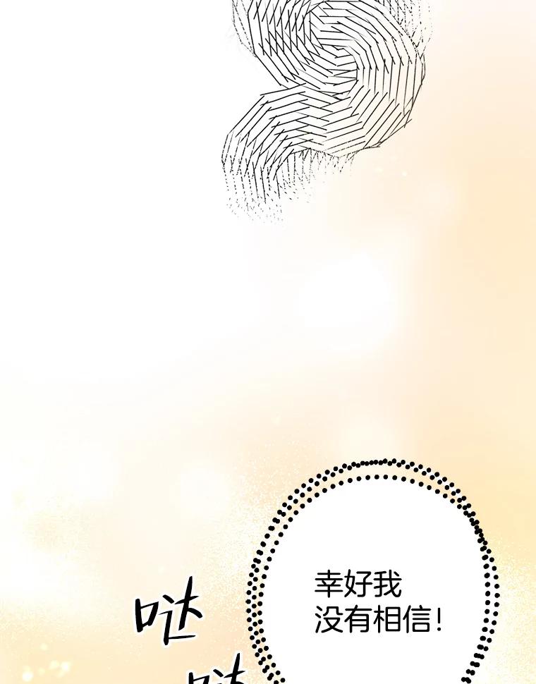 《第二个丈夫》36.送世娜回家 第71页
