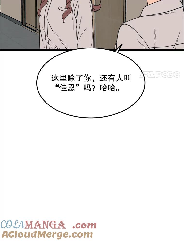 《想要我》36.反击 第61页