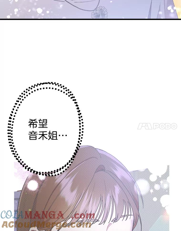《第二个丈夫》36.送世娜回家 第73页