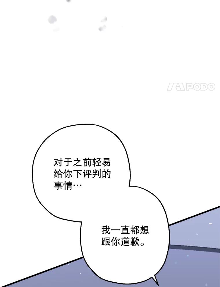 《第二个丈夫》36.送世娜回家 第44页