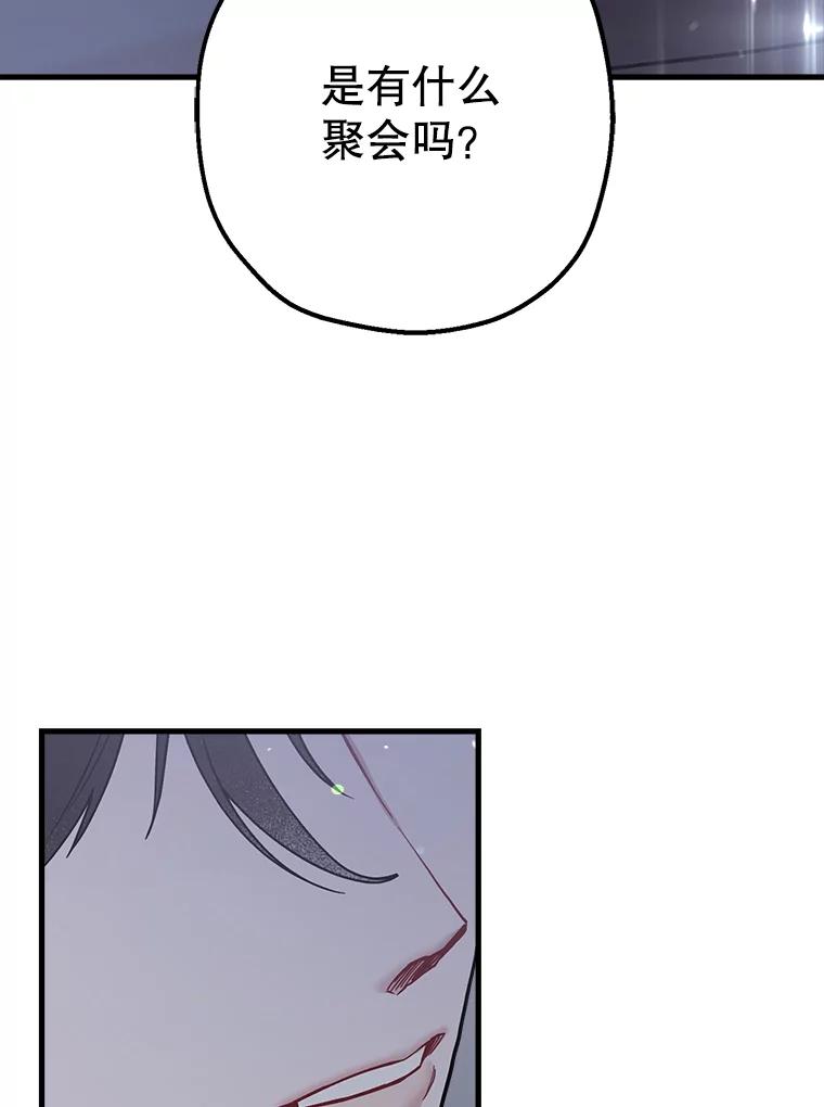 《第二个丈夫》36.送世娜回家 第92页