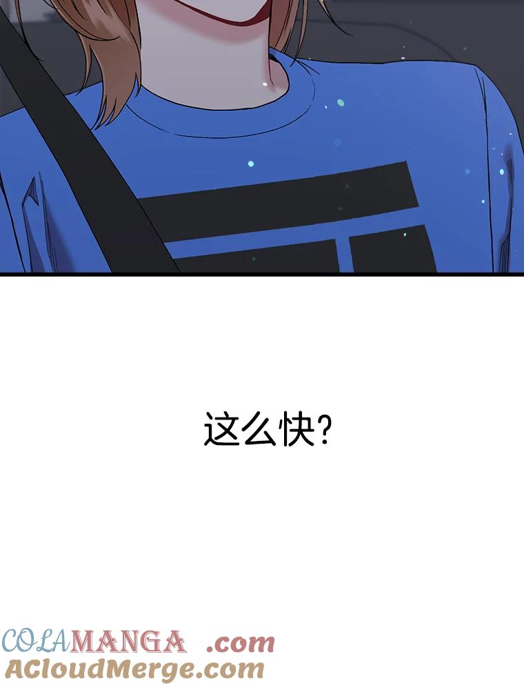 《第二个丈夫》36.送世娜回家 第97页
