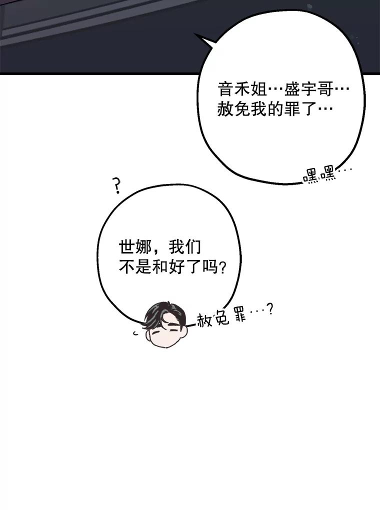 《第二个丈夫》36.送世娜回家 第58页
