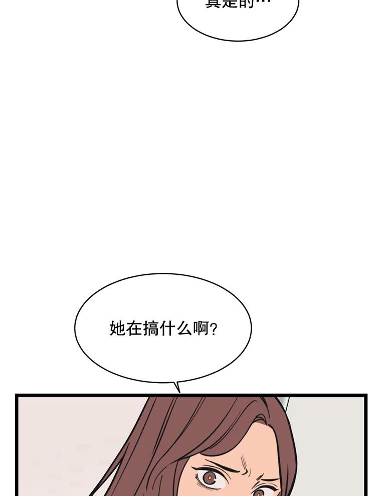 《想要我》36.反击 第42页