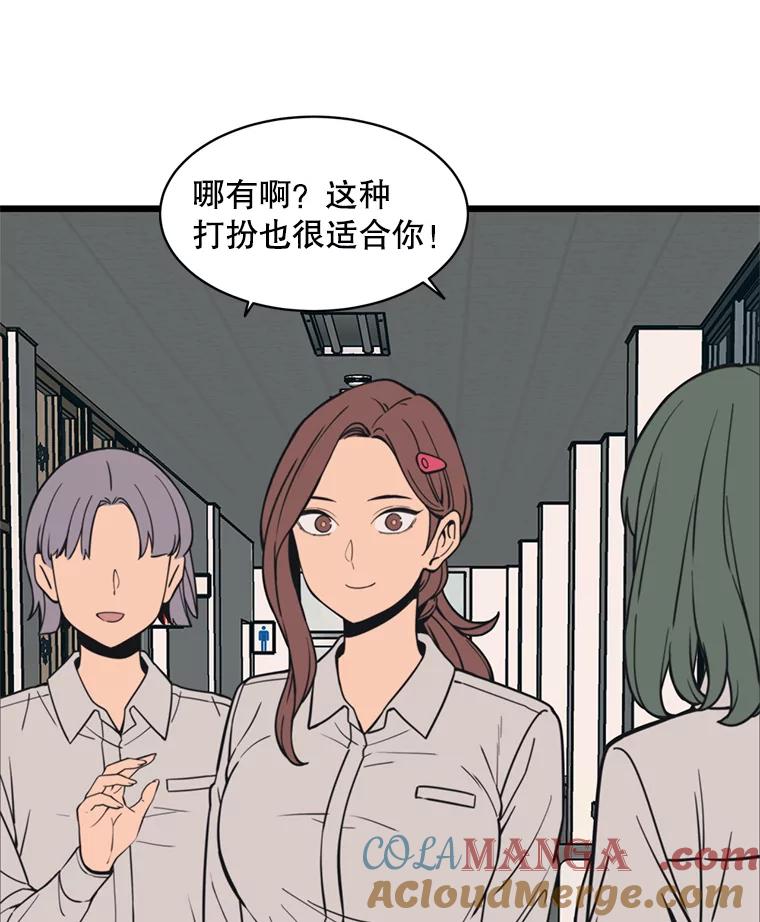 《想要我》36.反击 第69页