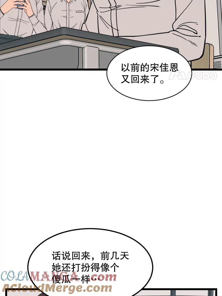 《想要我》36.反击 第25页