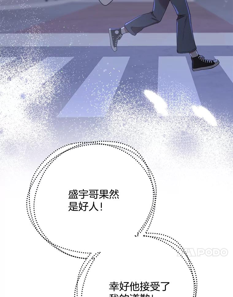《第二个丈夫》36.送世娜回家 第66页
