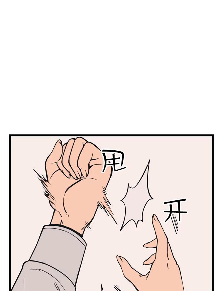 《想要我》36.反击 第84页