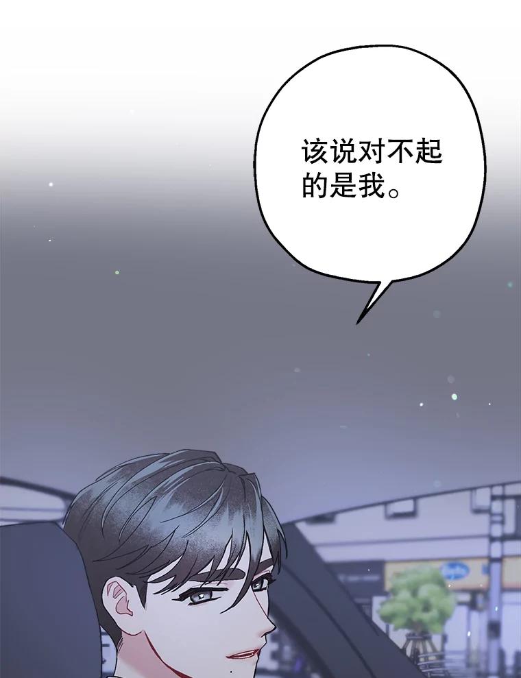 《第二个丈夫》36.送世娜回家 第38页