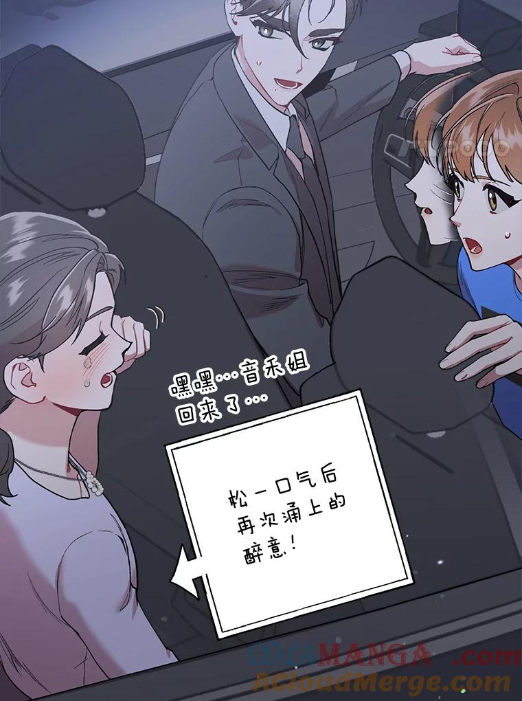《第二个丈夫》36.送世娜回家 第57页