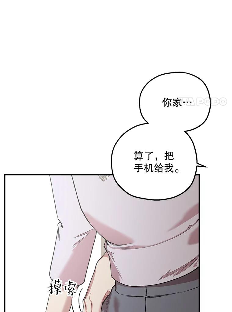 《第二个丈夫》36.送世娜回家 第8页