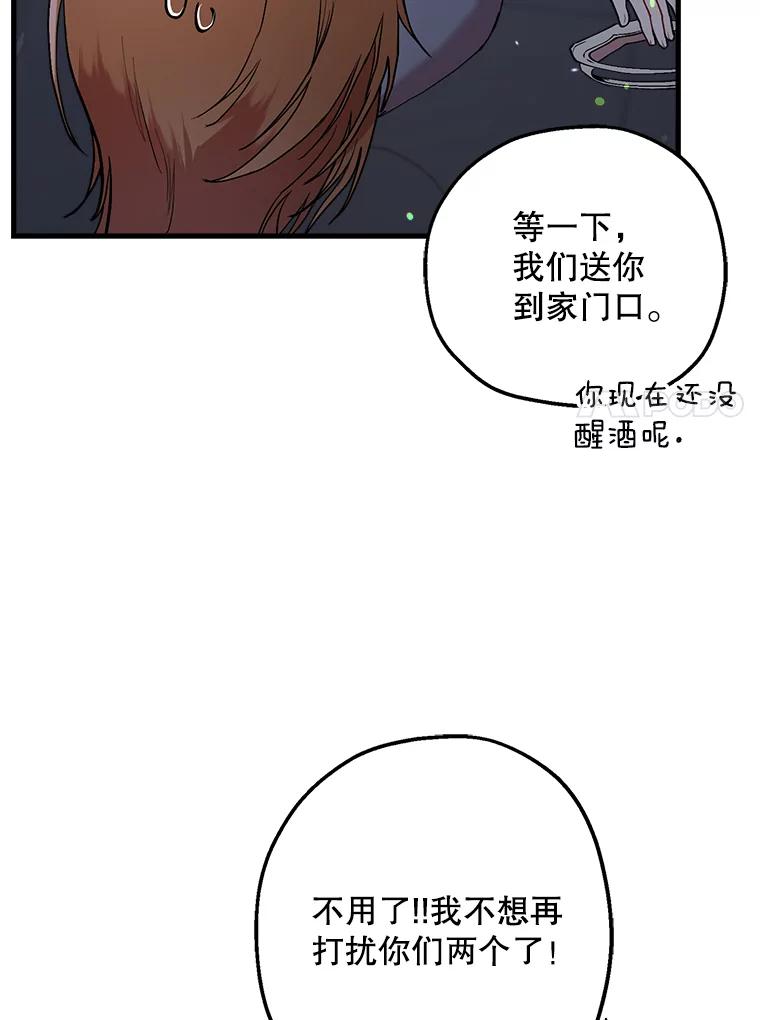 《第二个丈夫》36.送世娜回家 第60页