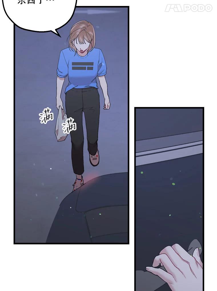 《第二个丈夫》36.送世娜回家 第54页