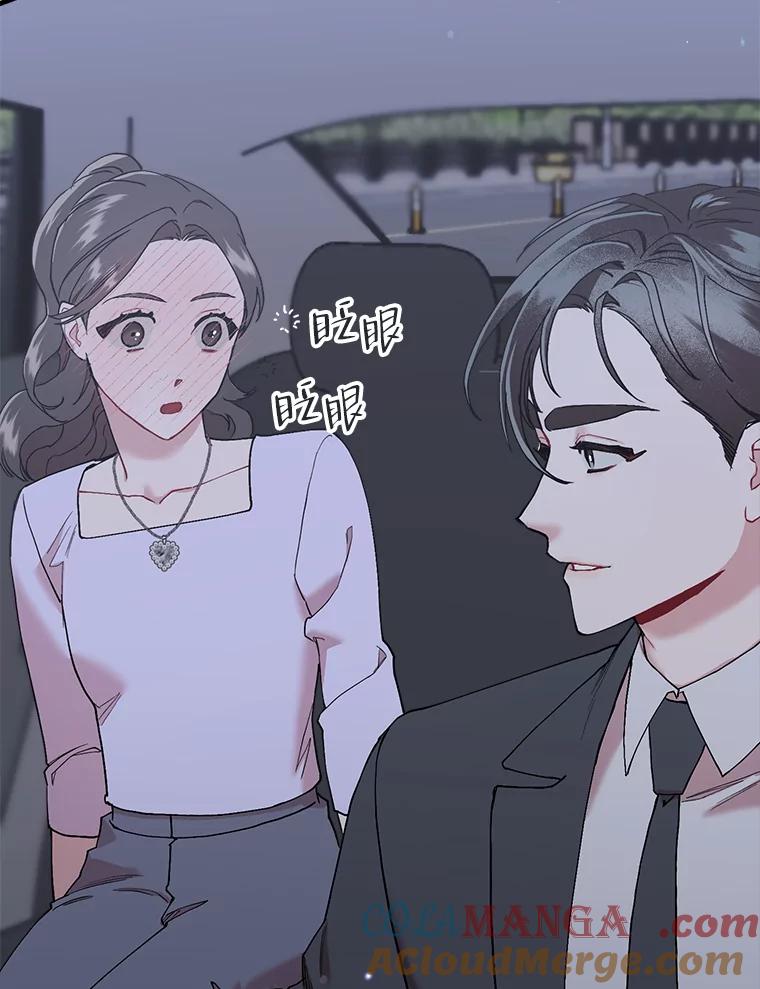 《第二个丈夫》36.送世娜回家 第45页